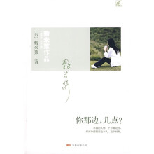 你那边，几点 ？