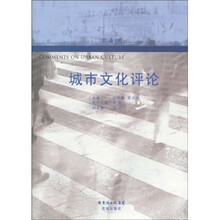 城市文化评论(第4卷)