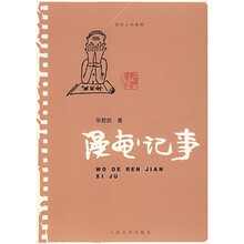 漫画记事