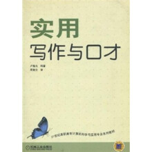 实用写作与口才