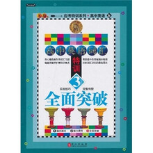 无敌高中英语词汇特训战力养成3：全面突破