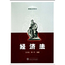 精编法学教材：经济法