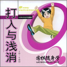打入与浅消