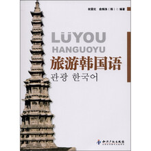 旅游韩国语