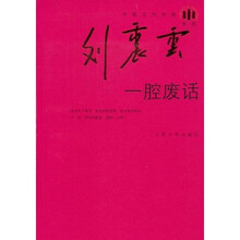 一腔废话