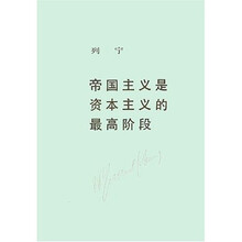 帝国主义是资本主义的最高阶段