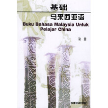 基础马来西亚语1