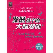 发掘孩子的大脑潜能