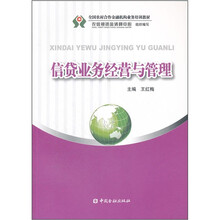 信贷业务经营与管理