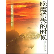 晚霞消失的时候