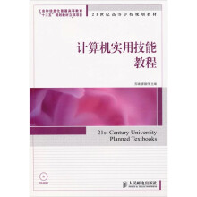 计算机实用技能教程-CD-ROM
