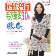 最新流行毛衣编织30款：秋冬
