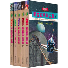 时代生活新世纪少年百科（1-5）（套装共5册）
