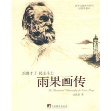 雨果画传