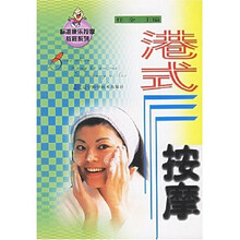 标准康乐按摩教程系列:港式按摩