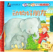 翻翻看系列立体认知书：动物好朋友