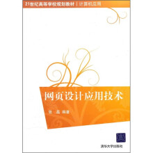 网页设计应用技术