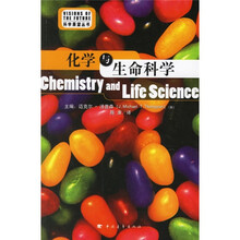 化学与生命科学