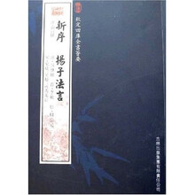 新序 扬子法言