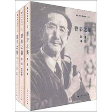 曹辛之集（套装全3册）