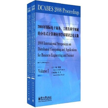 2008年国际电子商务、工程及科学领域的分布式计算和应用学术研讨会论文集(英文版)(套装上下册)