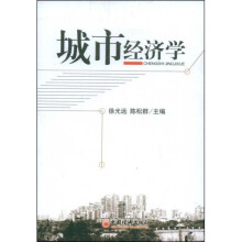 城市经济学