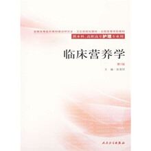 全国高等学校教材：临床营养学（供本科高职高专护理专业用）