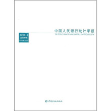 中国人民银行统计季报（2008-1）（总第49期）