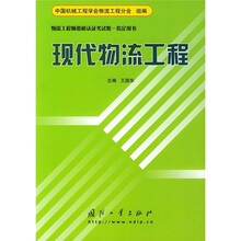 现代物流工程