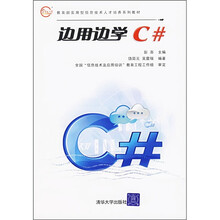 边用边学C#
