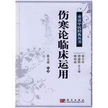 伤寒论临床运用