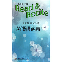 英语诵读菁华（全新版 研究生卷）