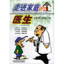 走进家庭的医生