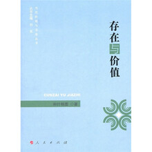 存在与价值