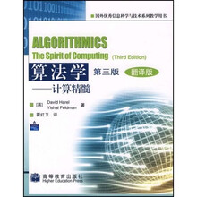国外优秀信息科学与技术系列教学用书·算法学：计算精髓（第3版）（翻译版）