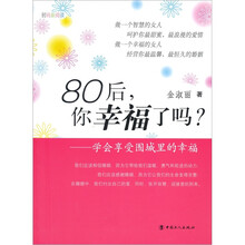 80后，你幸福了吗