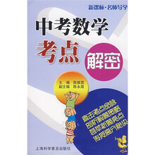 中考数学考点解密
