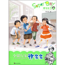 小银行家许多多