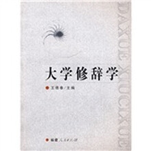 大学修辞学
