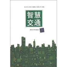 智慧交通