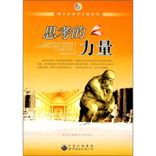 思考的力量