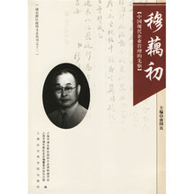 穆藕初:中国现代企业管理的先驱