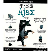 深入浅出Ajax(中文版)