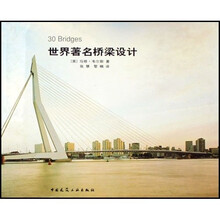 世界著名桥梁设计