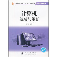 计算机组装与维护