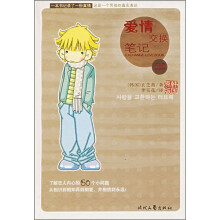 爱情交换笔记（男生版）