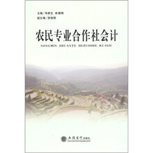 农民专业合作社会计