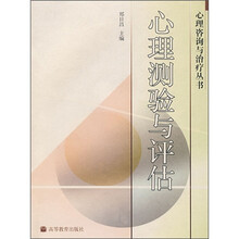 心理测验与评估