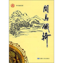 间岛铁骑