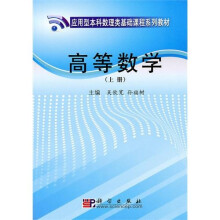 高等数学（套装上下册）